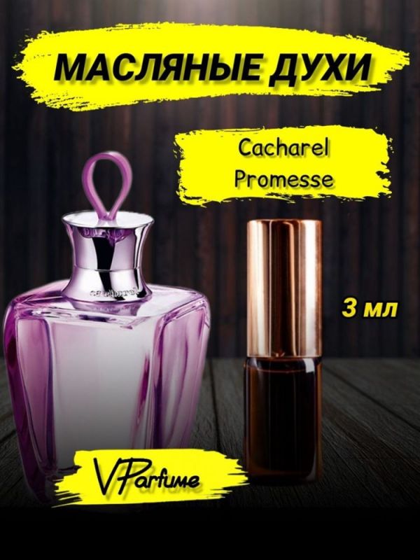 Promesse Cacharel Cacharel promise oil perfume (3 ml)